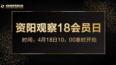 亚洲AV秘毛片成人精品福利来袭，就在“资阳观察”18会员日